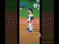 【ツーシームだよね 】プロ野球バーサスショート 105