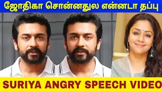 Jyothika சொன்னதுல என்ன தப்பு - Suriya Angry Speech | Soorarai Pottru | Top News Tamil