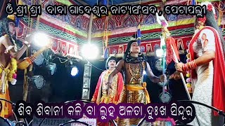 Shiva Shivani Kali | Part-02 | Petapali Ramayan | Ramlila | Ramanatak | Odia Natak | Bikash Bhakti