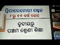 ସ୍କୁଲ ଶିକ୍ଷା ରେ ନୂଆ ଜାତୀୟ ଶିକ୍ଷା ନୀତି 5 3 3 4