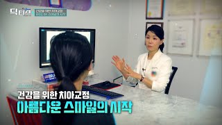 20241203 KNN 메디24시 닥터스 2부 - 건강을 위한 치아교정 아름다운 스마일의 시작 [부산해운대교정치과 뉴욕스마일치과의원 박현정원장]