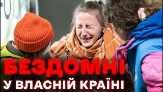 НЕВИДИМІ ЖЕРТВИ: доля українських переселенців.  ФІЛЬМ РОЗВІЯНІ ВІЙНОЮ @MykolaKniazhytsky