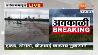 Washim Flood | वाशिम मध्ये नद्यांना पूर! आठवड्यापासून जिल्ह्यात धुव्वाधार पाऊस