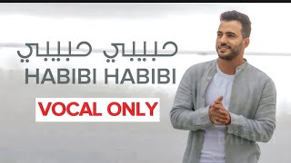 Habibi Habibi (VOCAL ONLY ) حبيبي حبيبي ( بدون موسيقى) Mohamed TAREK | محمد طارق