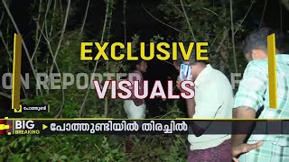 കാടിളക്കി തിരഞ്ഞ് നാട്ടുകാർ; പ്രദേശം വളഞ്ഞ് പൊലീസ് | Chenthamara | Nenmara