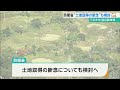 防衛省が訓練場予定地の土地取得「断念」も検討へ　陸上自衛隊の訓練場整備計画　うるま市