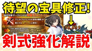 【FGO】両儀式(セイバー)に宝具修正＆スキル1の実質W強化！？新生・剣式の運用方法について解説【Fate/GrandOrder】