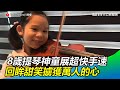 韓8歲提琴小神童展超快手速　回眸甜笑擄獲萬人的心｜三立新聞網SETN.com