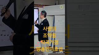 조약돌 사랑(장민)#작곡가겸 방송인 이호섭님