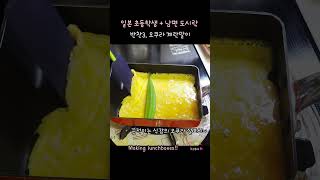 곤약 애정하는 초딩❤️도시락🍱베이컨곤약, 된장가지 치즈구이, 오쿠라 계란으로 준비한 일본 초등학교 + 남편 도시락 싸기 BEST✨마마코사 도시락 반찬 #lunchbox