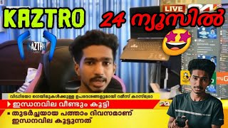 kaztro 24 ന്യൂസിൽ | ഇജ്ജാതി mass 💥🔥| kaztro gaming | 🤩|  jc creator |