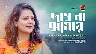 Daona Amay | দাওনা আমায় | Raihana Sharmin Mishu | Bangla Song | Official Bangla Music Video 2023