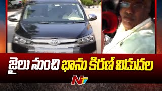 Maddelacheruvu Suri Case Accused Bhanu Kiran Released From Jail | Ntv