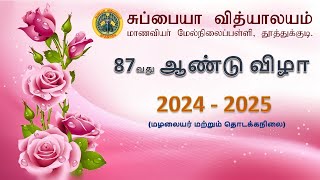 Subbiah Vidhyalayam Nursery \u0026 Primary Tamil Medium