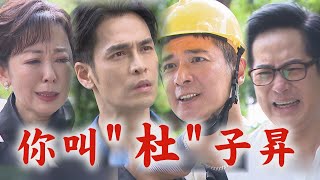 【天道】EP60預告 光亮當著子昇.國慶的面直說自己是他父親了! 長勝要幫恢復校長一職東俊心動?富米聽到靜玉接近嘉峰心懷不軌惹! │FIGHT FOR JUSTICE