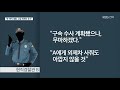 “고급 외제차 요구” 전·현직 경찰 재판정에 kbs 2021.03.18.