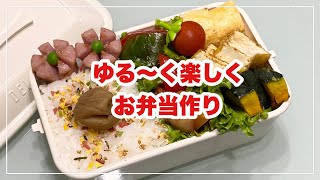 【お弁当】お弁当作り/bento/鶏からの酢豚風《旦那弁当》