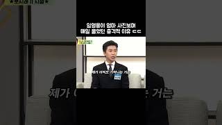 임영웅이 엄마 사진보여 매일 울었던 충격적 이유 ㄷㄷ