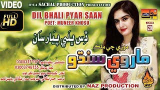 DIS BHALI PYAR SAN - MARVI SINDHU 29 - FULL HD VIDEO