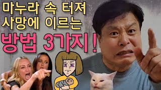 마누라 속 터지게 하는 방법 3가지