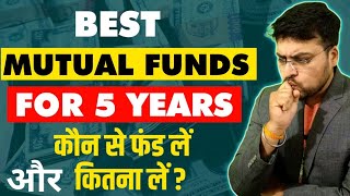 Best Mutual Funds For 5 Years || Best Mutual Funds 2023 || Top SIP to Invest for 5 years