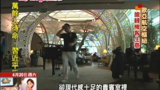 2013.04.20遇見未來城市／索馬利亞也敢飛　土耳其航空航點全球之冠