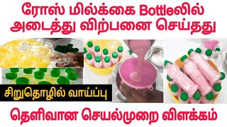 Rosemilk bottle sales | Serutholil | Rosemilk making | Rosemilk recipes in tamil