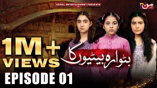 Butwara Betiyoon Ka - Episode 01 | Samia Ali Khan - Rubab Rasheed - Wardah Ali | MUN TV Pakistan
