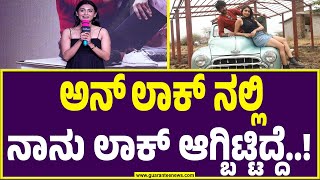 ಸಾಧು ಸರ್ ಅನ್ಲಾಕ್ ನಲ್ಲಿ ಮಸ್ತ್ ಆ್ಯಕ್ಟಿಂಗ್..! | Unlock Raghava | Rachel David  on Sadhu Kokila