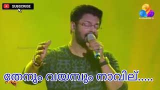 Thenum vayambum song singing madhu balakrishnan