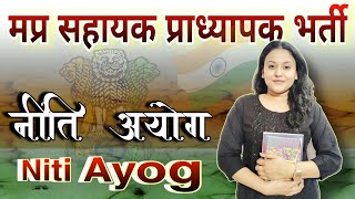 Niti Ayog Commerce Unit 1 || नीति आयोग Assistant Professor Commerce Class