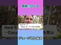 【ジョージ】オナ禁・s〇x禁止90日するためのモチベーション動画【切り抜き】 shorts