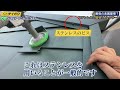 最強の金属屋根？ステンレスの屋根（ナルカラー）