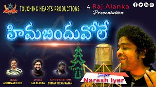 New Telugu Christian Song - Himabinduvole - Ashirwad Luke - Naresh Iyer