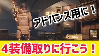 【METRO ROYALE】アドバンス用に4装備を奪いに行こう！【PUBGモバイル】【メトロロイヤル】