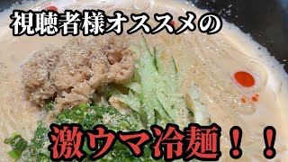 【食べ歩き】視聴者様オススメの焼肉鹿鳴さんの豆乳冷麺が最高すぎる！！【福島県中島村】