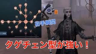 初手瞬間タゲチェン型隠者しか勝たん！【第五人格】【identityV】【隠者】【アルヴァ】 #第五人格 #identityv #隠者 #アルヴァ