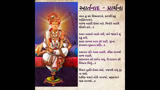 Naman Hu Karu Visvapal Ne || નમન હું કરું વિશ્વપાલ ને || Swaminarayan Prarthana||