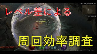 【diablo4】 実際にレベル差でどの程度周回効率が変化するか調査【ディアブロ4】