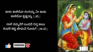 ತಾಳು ತಾಳೆಲೋ ರಂಗಯ್ಯ| ಶ್ರೀ ಪುರಂದರದಾಸರ ರಚನೆ | ಶ್ರೀಮತಿ ಸುಧಾ ಶ್ರೀನಿವಾಸ ಮೂರ್ತಿ