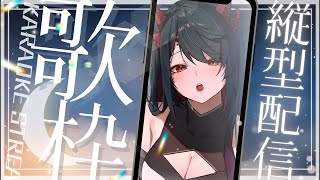 【 歌枠 / Karaoke 】ゲリラ歌枠❕今日も色んな曲歌います～！🎤✨【 椒エレメ/#新人vtuber /#SoundDesert歌枠グランプリ 】#縦型配信