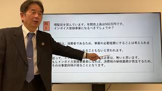 【消費税インボイス制度解説動画⑨】ケーススタディ(理髪店・免税事業者の場合)【北畑会計事務所】