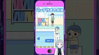 【ロボット中学生】 ｢ハンデ付きの水泳」ステージ25を攻略していく！【#新人vtuber #陣在なび #shorts #バカゲー #スマホゲーム #ゲーム実況 #女性実況 #グローバルギア 】