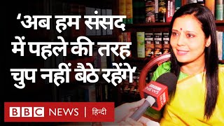 Mahua Moitra Interview: Lok Sabha से निष्कासित होने और फिर चुने जाने पर क्या बोलीं महुआ? (BBC Hindi)