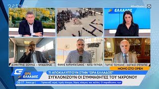 Σούρας και Τσούκαλης για την αυτοκτονία του 14χρονου | Ώρα Ελλάδος 17/5/2022 | OPEN TV