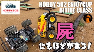 2024年10月HOBBY502 ENJOYCUP3 ビッグタイヤクラス決勝