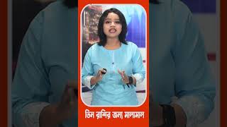 বৃহস্পতির জেরে কপালে সোনায় সোহাগা তিন রাশির জন্য ২০২৫ দারুন সাল।