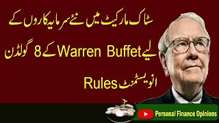 Warren Buffett Golden Investment Rules in Urdu | Warren Buffett Investment Rules for New Investors