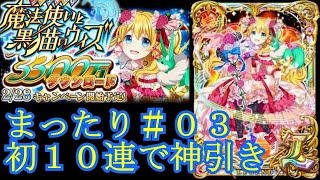 【まったり黒猫のウィズ#03】初めての１０連で金祭り【気まぐれゲーマーソラ】