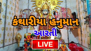 Kantheriya Hanuman Live Aarti | Kantheriya Hanuman Surat